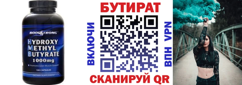БУТИРАТ Butirat  Соль-Илецк 